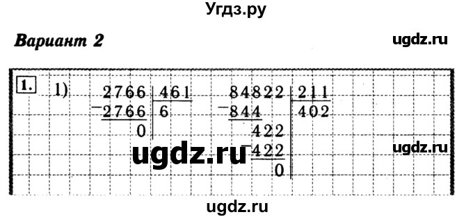 ГДЗ (Решебник №2) по математике 4 класс (проверочные работы) Волкова С.И. / страница / 79