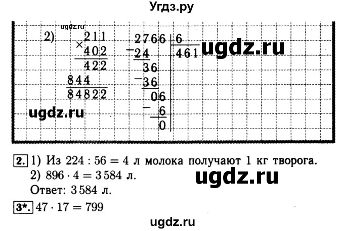 ГДЗ (Решебник №2) по математике 4 класс (проверочные работы) Волкова С.И. / страница / 79(продолжение 2)