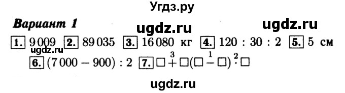 ГДЗ (Решебник №2) по математике 4 класс (проверочные работы) Волкова С.И. / страница / 80