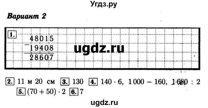 ГДЗ (Решебник №2) по математике 4 класс (проверочные работы) Волкова С.И. / страница / 83