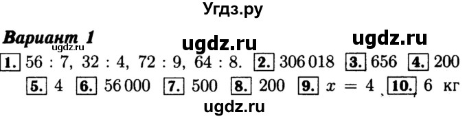 ГДЗ (Решебник №2) по математике 4 класс (проверочные работы) Волкова С.И. / страница / 88