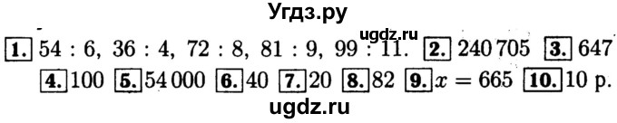 ГДЗ (Решебник №2) по математике 4 класс (проверочные работы) Волкова С.И. / страница / 90