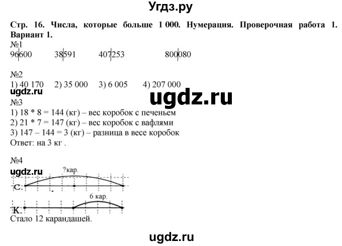 ГДЗ (Решебник №1) по математике 4 класс (проверочные работы) Волкова С.И. / страница / 16