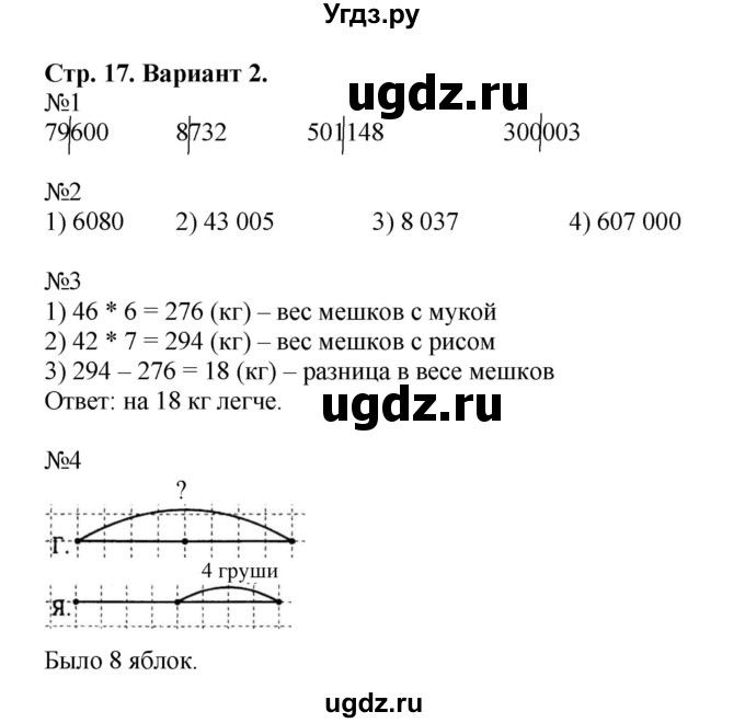 ГДЗ (Решебник №1) по математике 4 класс (проверочные работы) Волкова С.И. / страница / 17