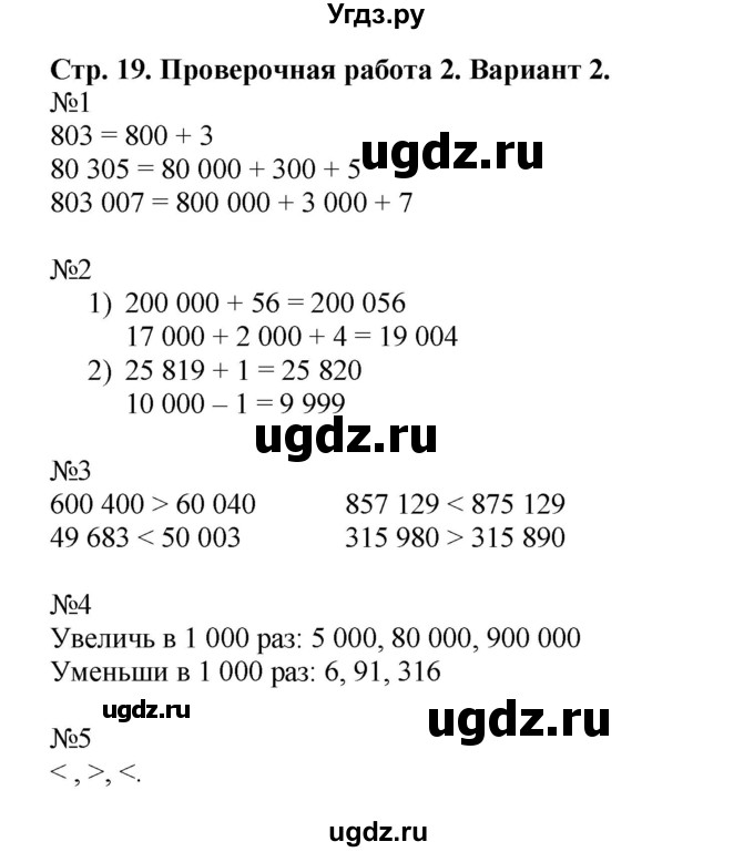 ГДЗ (Решебник №1) по математике 4 класс (проверочные работы) Волкова С.И. / страница / 19