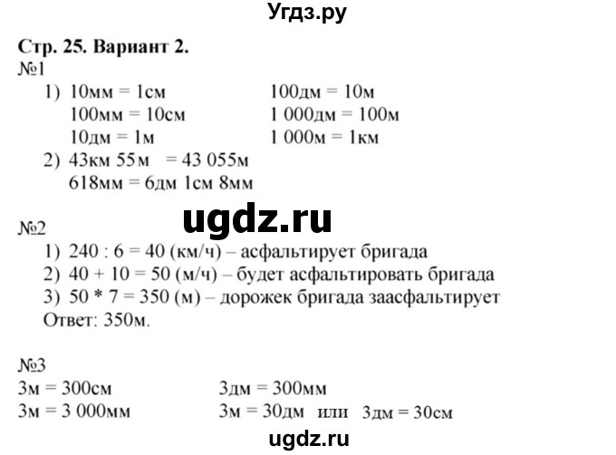 ГДЗ (Решебник №1) по математике 4 класс (проверочные работы) Волкова С.И. / страница / 25