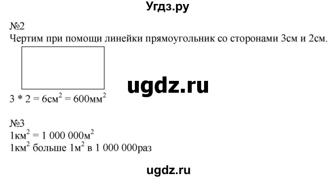 ГДЗ (Решебник №1) по математике 4 класс (проверочные работы) Волкова С.И. / страница / 26(продолжение 2)