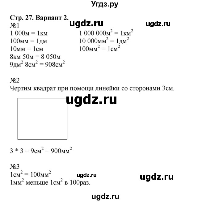 ГДЗ (Решебник №1) по математике 4 класс (проверочные работы) Волкова С.И. / страница / 27