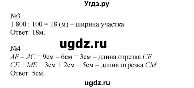 ГДЗ (Решебник №1) по математике 4 класс (проверочные работы) Волкова С.И. / страница / 28(продолжение 2)