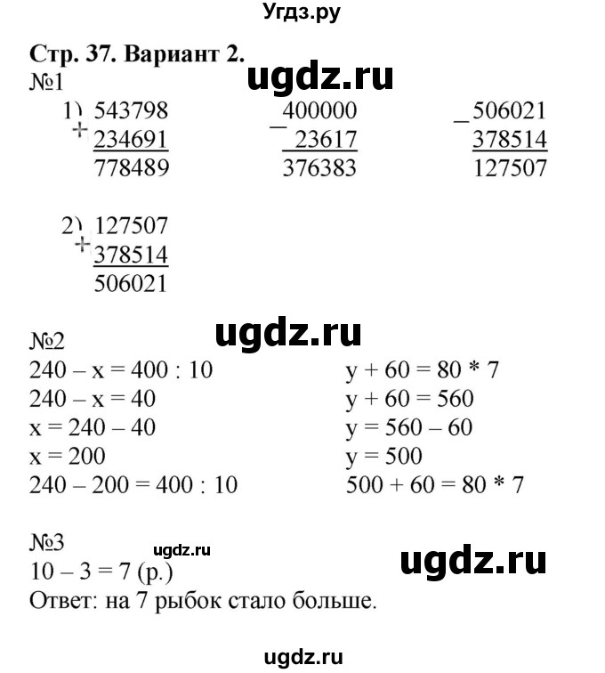 ГДЗ (Решебник №1) по математике 4 класс (проверочные работы) Волкова С.И. / страница / 37