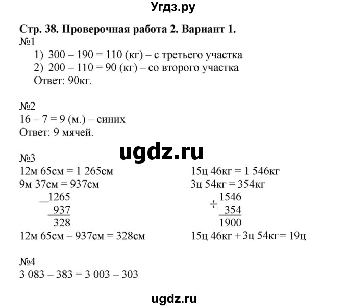 ГДЗ (Решебник №1) по математике 4 класс (проверочные работы) Волкова С.И. / страница / 38