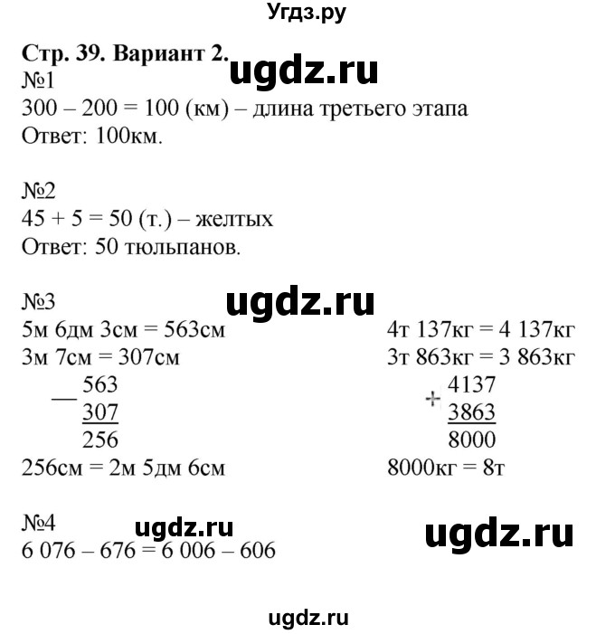 ГДЗ (Решебник №1) по математике 4 класс (проверочные работы) Волкова С.И. / страница / 39