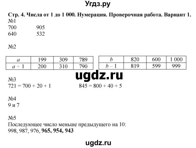 ГДЗ (Решебник №1) по математике 4 класс (проверочные работы) Волкова С.И. / страница / 4