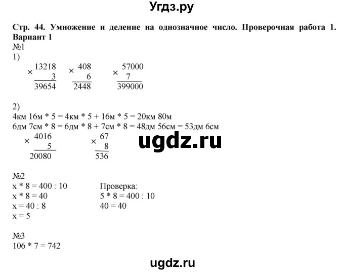 ГДЗ (Решебник №1) по математике 4 класс (проверочные работы) Волкова С.И. / страница / 44