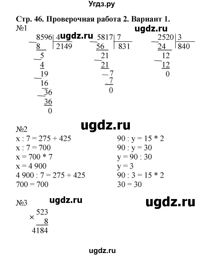 ГДЗ (Решебник №1) по математике 4 класс (проверочные работы) Волкова С.И. / страница / 46