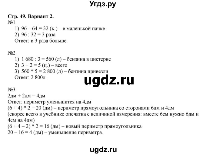 ГДЗ (Решебник №1) по математике 4 класс (проверочные работы) Волкова С.И. / страница / 49