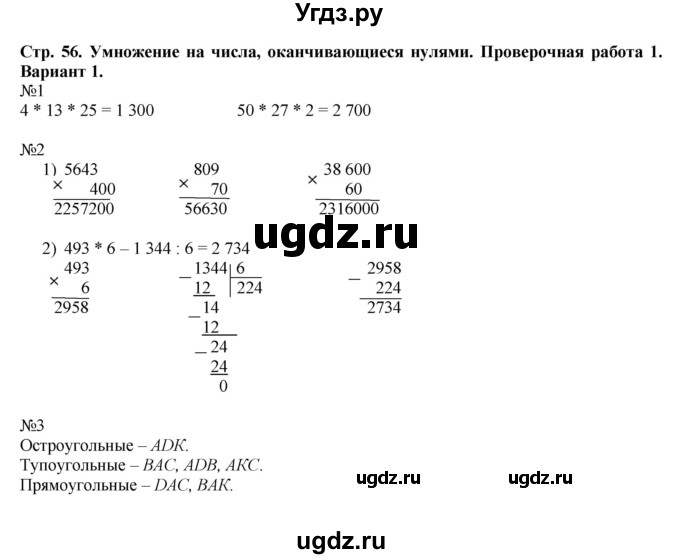 ГДЗ (Решебник №1) по математике 4 класс (проверочные работы) Волкова С.И. / страница / 56