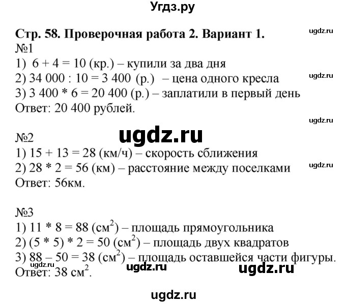 ГДЗ (Решебник №1) по математике 4 класс (проверочные работы) Волкова С.И. / страница / 58