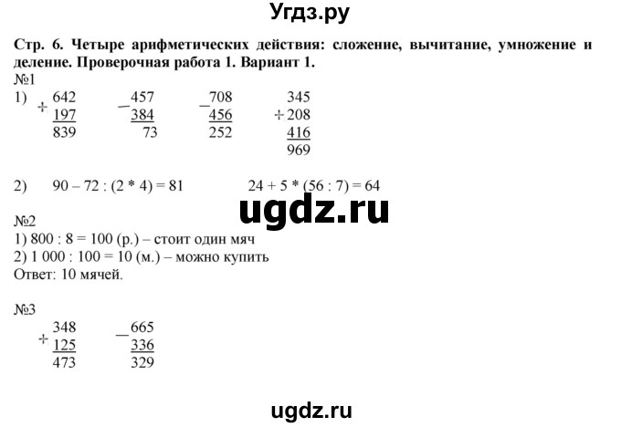 ГДЗ (Решебник №1) по математике 4 класс (проверочные работы) Волкова С.И. / страница / 6