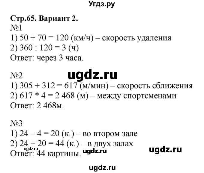 ГДЗ (Решебник №1) по математике 4 класс (проверочные работы) Волкова С.И. / страница / 65