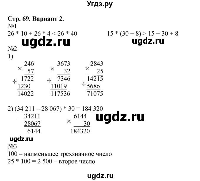 ГДЗ (Решебник №1) по математике 4 класс (проверочные работы) Волкова С.И. / страница / 69