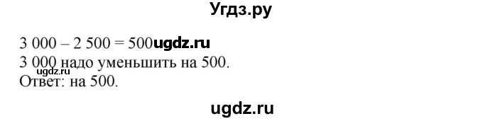 ГДЗ (Решебник №1) по математике 4 класс (проверочные работы) Волкова С.И. / страница / 69(продолжение 2)