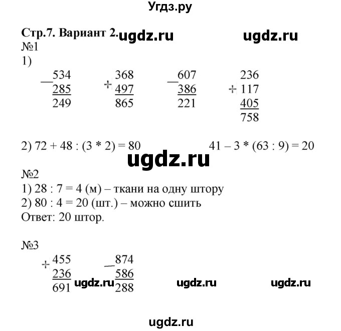 ГДЗ (Решебник №1) по математике 4 класс (проверочные работы) Волкова С.И. / страница / 7