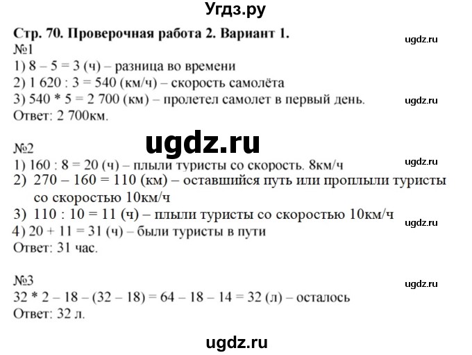 ГДЗ (Решебник №1) по математике 4 класс (проверочные работы) Волкова С.И. / страница / 70