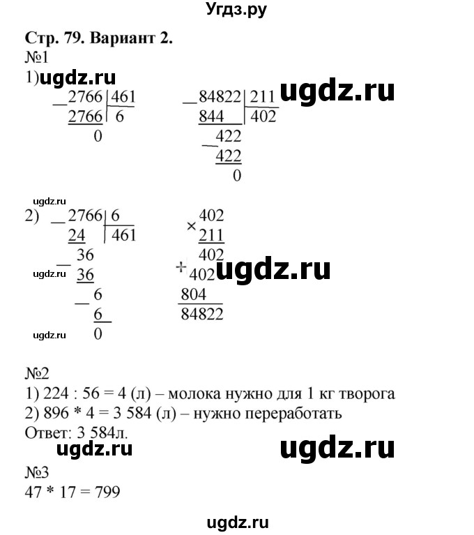 ГДЗ (Решебник №1) по математике 4 класс (проверочные работы) Волкова С.И. / страница / 79