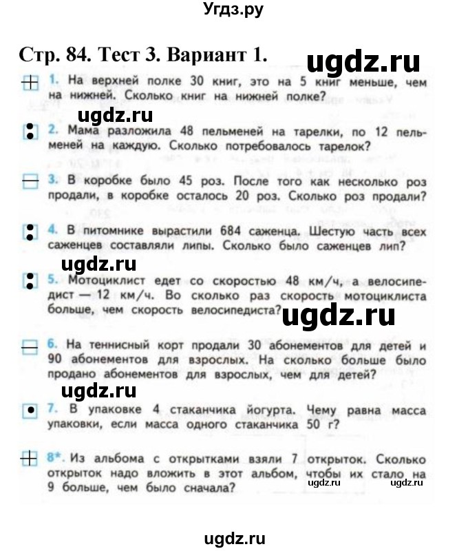 ГДЗ (Решебник №1) по математике 4 класс (проверочные работы) Волкова С.И. / страница / 84