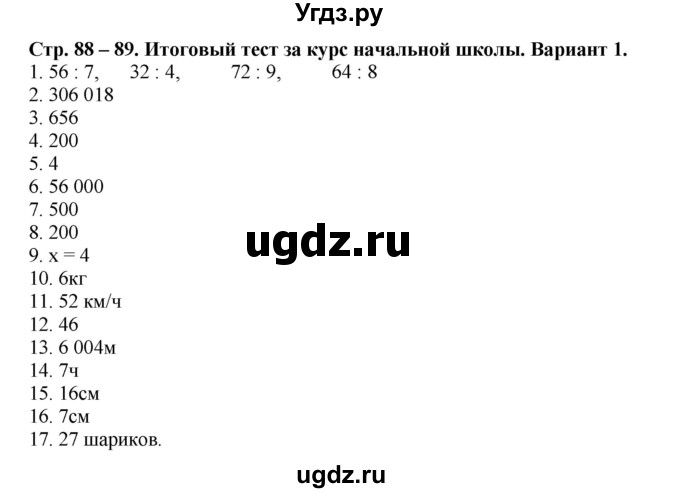 ГДЗ (Решебник №1) по математике 4 класс (проверочные работы) Волкова С.И. / страница / 88