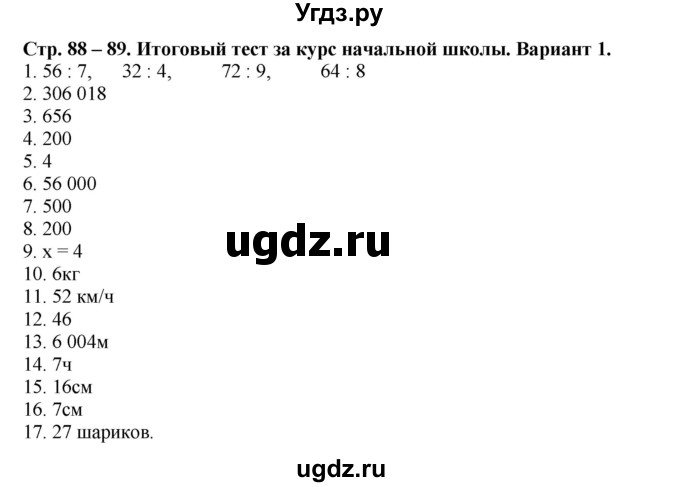 ГДЗ (Решебник №1) по математике 4 класс (проверочные работы) Волкова С.И. / страница / 89