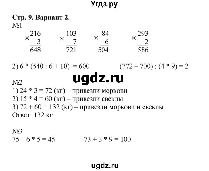 ГДЗ (Решебник №1) по математике 4 класс (проверочные работы) Волкова С.И. / страница / 9