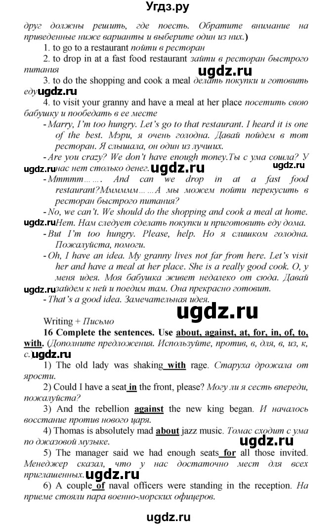 ГДЗ (Решебник) по английскому языку 9 класс (рабочая тетрадь новый курс (5-ый год обучения)) Афанасьева О.В. / страница-№ / 129(продолжение 2)