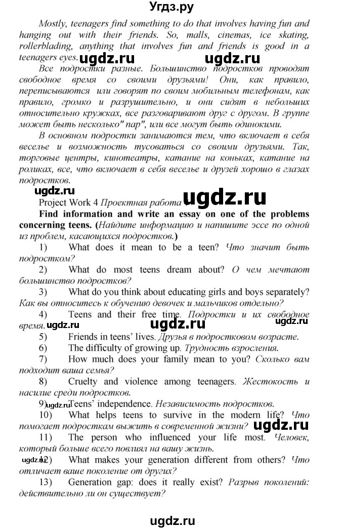 ГДЗ (Решебник) по английскому языку 9 класс (рабочая тетрадь новый курс (5-ый год обучения)) Афанасьева О.В. / страница-№ / 150(продолжение 2)