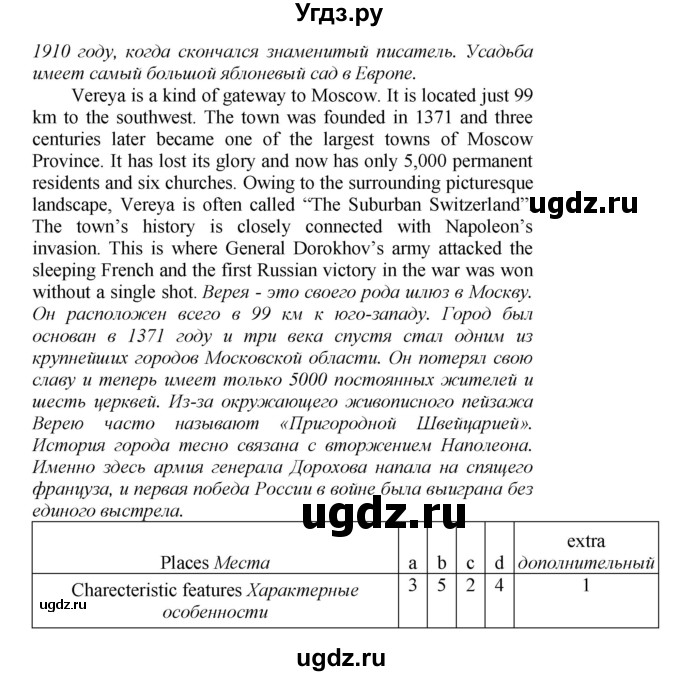 ГДЗ (Решебник) по английскому языку 9 класс (рабочая тетрадь новый курс (5-ый год обучения)) Афанасьева О.В. / страница-№ / 156(продолжение 3)