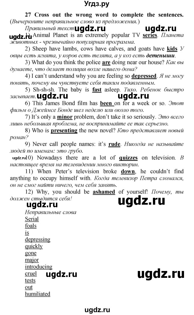 ГДЗ (Решебник) по английскому языку 9 класс (рабочая тетрадь новый курс (5-ый год обучения)) Афанасьева О.В. / страница-№ / 29