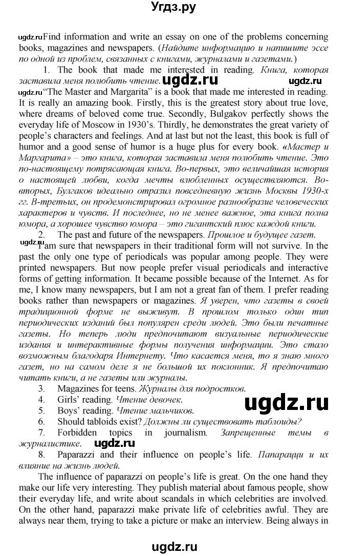 ГДЗ (Решебник) по английскому языку 9 класс (рабочая тетрадь новый курс (5-ый год обучения)) Афанасьева О.В. / страница-№ / 78(продолжение 2)