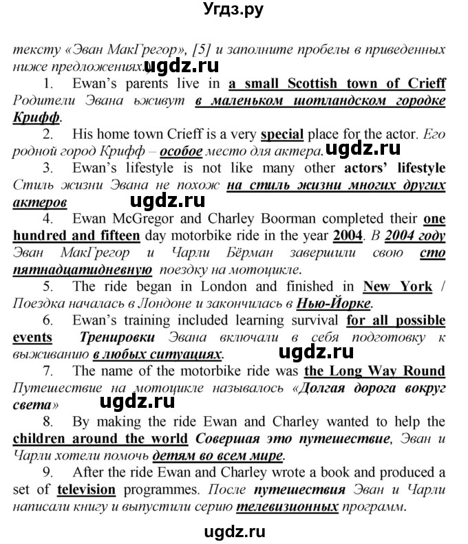 ГДЗ (Решебник) по английскому языку 9 класс (рабочая тетрадь новый курс (5-ый год обучения)) Афанасьева О.В. / страница-№ / 8(продолжение 2)