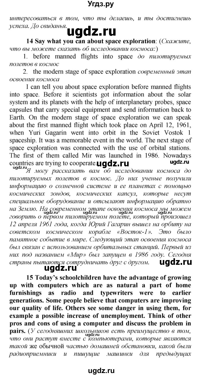 ГДЗ (Решебник) по английскому языку 9 класс (рабочая тетрадь новый курс (5-ый год обучения)) Афанасьева О.В. / страница-№ / 94(продолжение 3)