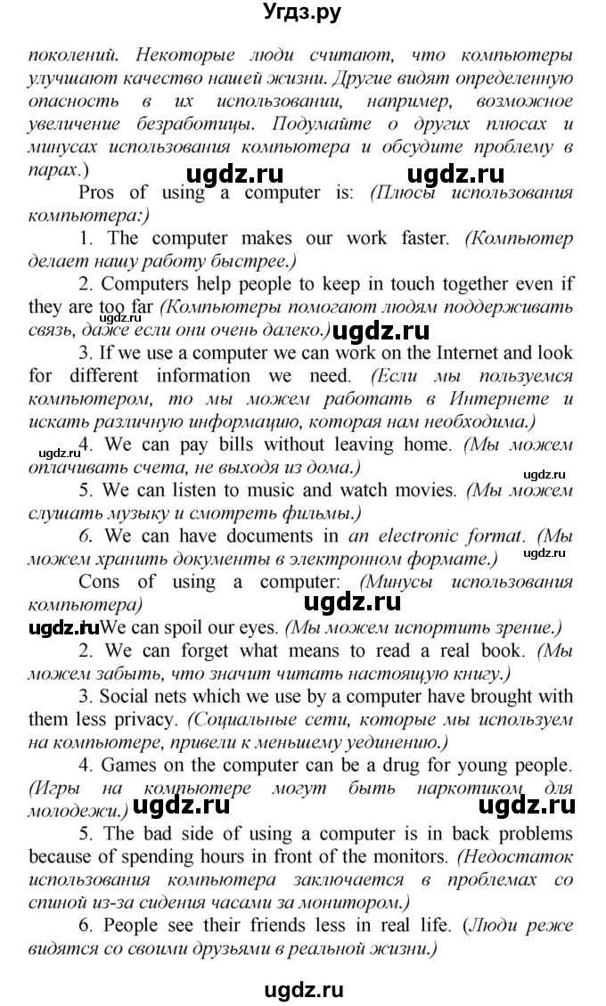 ГДЗ (Решебник) по английскому языку 9 класс (рабочая тетрадь новый курс (5-ый год обучения)) Афанасьева О.В. / страница-№ / 94(продолжение 4)