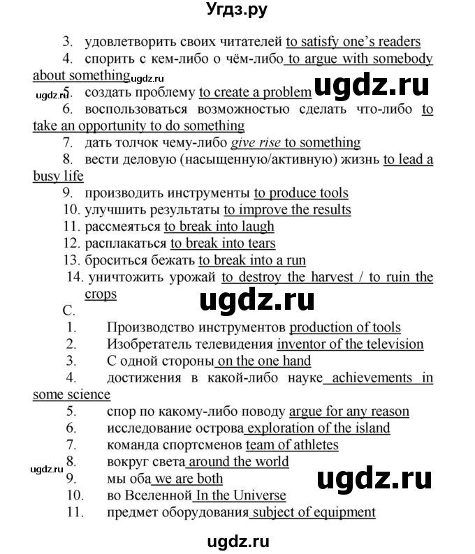 ГДЗ (Решебник) по английскому языку 9 класс (рабочая тетрадь новый курс (5-ый год обучения)) Афанасьева О.В. / страница-№ / 97(продолжение 2)