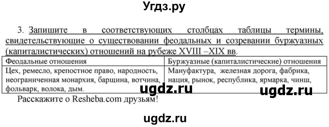 ГДЗ (решебник) по истории 9 класс (рабочая тетрадь) Панов С.В. / Вступление / 3