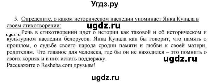 ГДЗ (решебник) по истории 9 класс (рабочая тетрадь) Панов С.В. / Вступление / 5