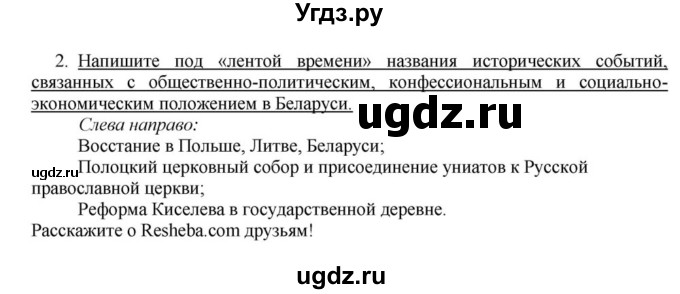 ГДЗ (решебник) по истории 9 класс (рабочая тетрадь) Панов С.В. / §1 / 2