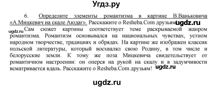 ГДЗ (решебник) по истории 9 класс (рабочая тетрадь) Панов С.В. / §11 / 6