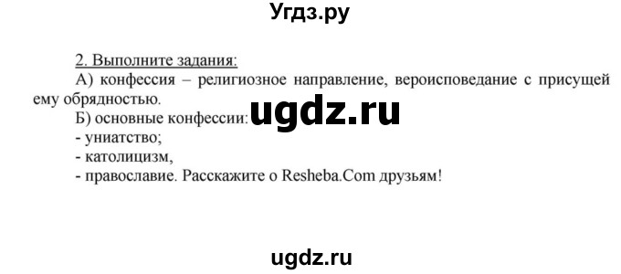 ГДЗ (решебник) по истории 9 класс (рабочая тетрадь) Панов С.В. / §12 / 2