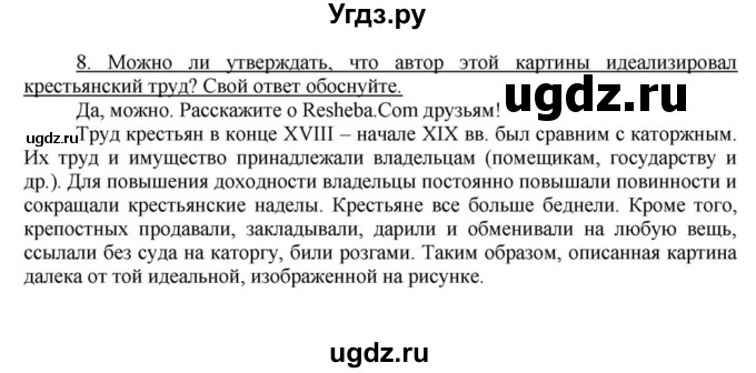 ГДЗ (решебник) по истории 9 класс (рабочая тетрадь) Панов С.В. / §12 / 8