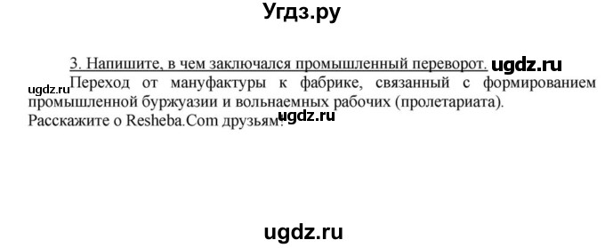 ГДЗ (решебник) по истории 9 класс (рабочая тетрадь) Панов С.В. / §13 / 3