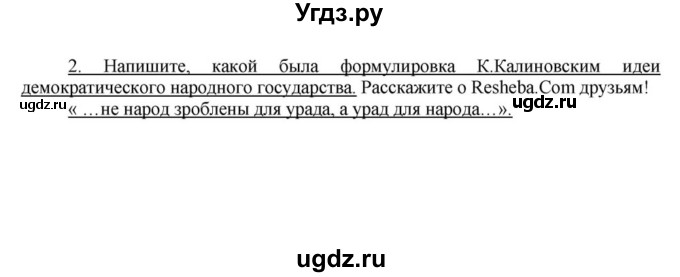 ГДЗ (решебник) по истории 9 класс (рабочая тетрадь) Панов С.В. / §15 / 2